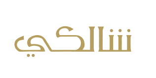 شالكي - Shop logo
