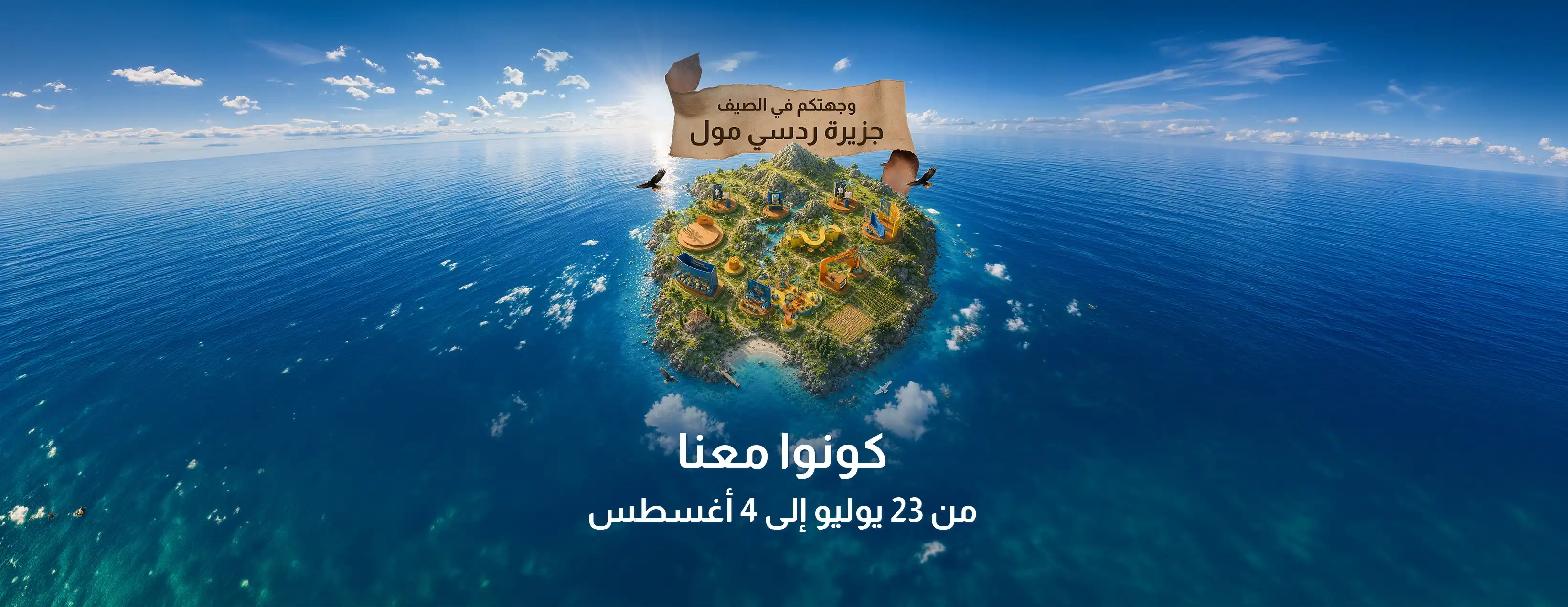 Red Sea Mall's Summer Festival