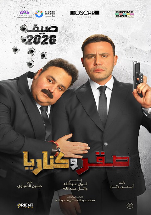 sakr-w-canaria