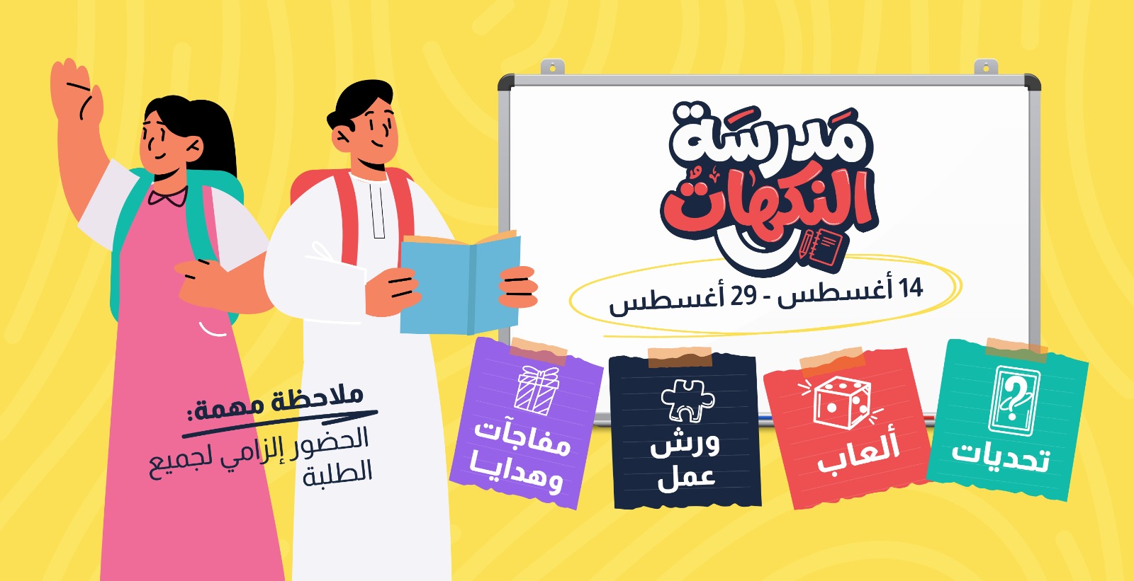 School of Flavors (Back to School)