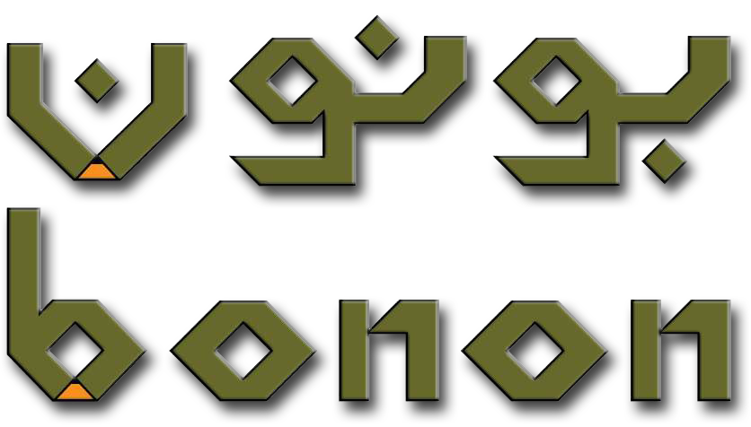 قهوة بونون - Shop logo