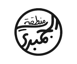 منطقة الجمبري